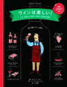 【中古】 ワインは楽しい! 改訂版 絵で読むワイン教本/オフェリー・ネマン(著者),河清美(訳者),ヤニス・ヴァルツィコス(絵)