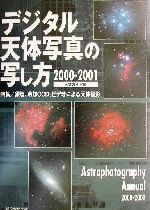 yÁz fW^V̎ʐ^̎ʂ(2000]2001) W@≖ApCCDArfIɂV̎Be Astorophotography@annual2000|2001^VKChҏW(Ҏ)