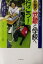 【中古】 介助犬武蔵と学校へ行こう! 日本初・難病の久美子ちゃんがチャレンジ ドキュメンタル童話・犬シリーズ/綾野まさる(著者),高橋貞二 110円