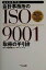 【中古】 会計事務所のISO9001取得の手引き(2000年版) ／日本国際規格コンサルティング(編者) 【中古】afb