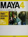 【中古】 Maya4パワー・クリエイターズ・ガイド パワー・クリエイタ－ズ・ガイド／あおしげき(著者),大谷謙(著者),奥井宏幸(著者),ひるま克治(著者),丸尾雅人(著者)