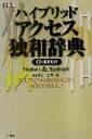 在間進(編者)販売会社/発売会社：三修社/ 発売年月日：2000/03/01JAN：9784384001419／／付属品〜CD−ROM1枚付