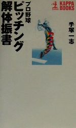手塚一志(著者)販売会社/発売会社：光文社/ 発売年月日：2001/03/30JAN：9784334007065