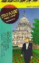 【中古】 ワシントンDC編(2002～2003年版) 地球の歩き方64／地球の歩き方編集室(編者)