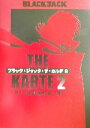 【中古】 ブラック・ジャック・ザ・カルテ(2)／BJ症例検討会(著者)