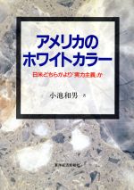 【中古】 アメリカの
