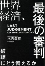 木内登英(著者)販売会社/発売会社：毎日新聞出版発売年月日：2019/03/07JAN：9784620325729