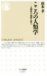 煎本孝(著者)販売会社/発売会社：筑摩書房発売年月日：2019/03/05JAN：9784480072078