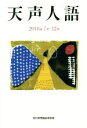 朝日新聞論説委員室(著者)販売会社/発売会社：朝日新聞出版発売年月日：2019/03/07JAN：9784022515964