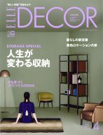 【中古】 ELLE　DECOR(No．159　APRIL　2019　4) 季刊誌／講談社