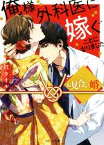 紅カオル(著者)販売会社/発売会社：スターツ出版発売年月日：2019/03/09JAN：9784813706373