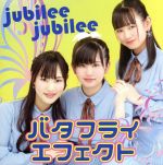 Idol Name: Ka Line - 【中古】 butterfly　effect／jubilee　jubilee