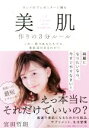 【中古】 キレイのプレゼンターに贈る「美肌作りの3分ルール」 この一冊であなたもプロ、美肌成分まるわかり/宮田哲朗(著者)