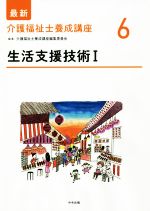 介護福祉士養成講座編集委員会(編者)販売会社/発売会社：中央法規出版発売年月日：2019/03/07JAN：9784805857663