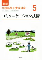 介護福祉士養成講座編集委員会(編者)販売会社/発売会社：中央法規出版発売年月日：2019/03/07JAN：9784805857656