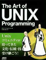 【中古】 The　Art　of　UNIX　Programming／エリック・S・レイモンド(著者),長尾高弘(訳者)