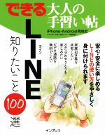 【中古】 できる大人の手習い帖　LI