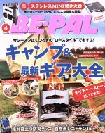 【中古】 BE‐PAL(4　APRIL　2019) 月刊誌／小学館