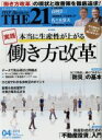 【中古】 THE　21(4　2019) 月刊誌／PHP研究所