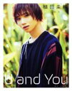 【中古】 植田圭輔写真集 U and You/植田圭輔,後藤倫人