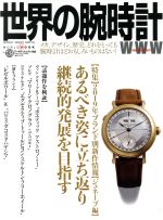 【中古】 世界の腕時計(No．139) ワールドムック1193／ワールドフォトプレス