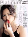 【中古】 Platinum FLASH(Vol.9) 光文社ブックス/光文社