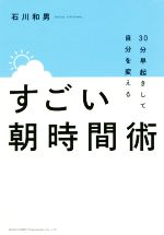 石川和男(著者)販売会社/発売会社：総合法令出版発売年月日：2019/03/08JAN：9784862806697
