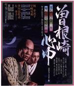 【中古】 曽根崎心中　≪HDニューマスター版≫（Blu－ray　Disc）／梶芽衣子,宇崎竜童（出演、音楽）,橋本功,目黒幸子,木村元,千葉裕子,増村保造（監督、脚本）,近松門左衛門（原作）