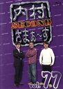 【中古】 内村さまぁ~ず SECOND vol.77(Amazon.co.jp限定)(Blu-ray Disc)/内村光良/さまぁ~ず,木本武宏,東京03
