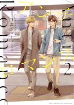 Movic Daria C - 【中古】 アンチロマンス(2) バーズCルチルコレクション／日高ショーコ(著者)