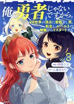 伊咲ウタ(著者),心音ゆるり(原作)販売会社/発売会社：文藝春秋発売年月日：2022/10/27JAN：9784160901377