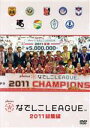 【中古】 なでしこリーグ2011 総集編/(サッカー),浜本諭(ナレーション)