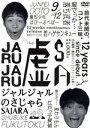 【中古】 ジャルジャルのさじゃら/ジャルジャル