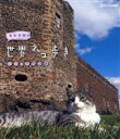【中古】 岩合光昭の世界ネコ歩き スコットランド(Blu−ray Disc)/岩合光昭(撮影)