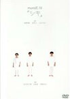 【中古】 muro式．10「シキ」／ムロツヨシ（出演、脚本、演出）,永野宗典,本多力