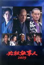 【中古】 必殺仕事人2019（Blu－ray　Disc）／東山紀之,松岡昌宏,知念侑李,平尾昌晃（音楽）