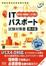 アイテックIT人材教育研究部(著者)販売会社/発売会社：アイテック発売年月日：2019/03/11JAN：9784865751437