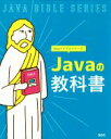 【中古】 Javaの教科書 SCC Books Javaバイブルシリーズ/「SCCライブラリーズ」制作グループ(編者)