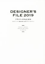 【中古】 デザイナーズFILE(2019) プロダクト、インテリア、建築、空間などを創るデザイナーズガイドブック／カラーズ(著者)