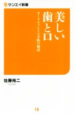 【中古】 美しい歯と口 オーラルフ