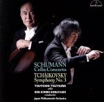 【中古】 シューマン:チェロ協奏曲&チャイコフスキー:交響曲第3番/堤剛/小林研一郎/日本フィルハーモニー交響楽団