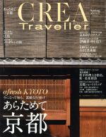 【中古】 CREA　Traveller(No．57　Spring　2019) 季刊誌／文藝春秋