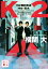 【中古】 K2 池袋署刑事課 神崎・黒木 講談社文庫/横関大(著者) 220円