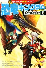 レッドコード(著者),アルビー(著者),エアーチーム,小林快次販売会社/発売会社：KADOKAWA発売年月日：2019/03/14JAN：9784041065754