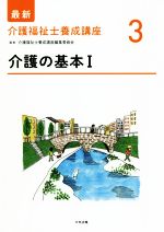 介護福祉士養成講座編集委員会(編者)販売会社/発売会社：中央法規出版発売年月日：2019/03/01JAN：9784805857632