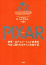 【中古】 PIXAR 世界一のアニメーション企業の今まで語られなかったお金の話／ローレンス レビー(著者),井口耕二(訳者)