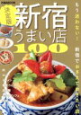 【中古】 新宿うまい店100 決定版 ぴあMOOK/ぴあ