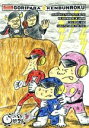 【中古】 ゴリパラ見聞録 DVD Vol.7/ゴリけん/パラシュート部隊