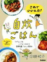 【中古】 これでいいんだ!自炊ごはん ワザなしでもいきなり作れるラクうまごはん131品 やってみたら案外できちゃう!/市瀬悦子(著者)