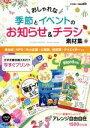 【中古】 おしゃれな季節とイベントのお知らせ&チラシ素材集 自治会|NPO|中小企業|公務員|自営業|クリエイターなど デジタル素材BOOK/パワーデザイン(著者)(3)